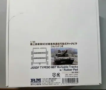 라우펜 모델 1/35 90식 전차용 연결 가동식 캐터필러