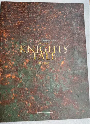 뮤지컬 KNIGHTS TALE 팜플렛