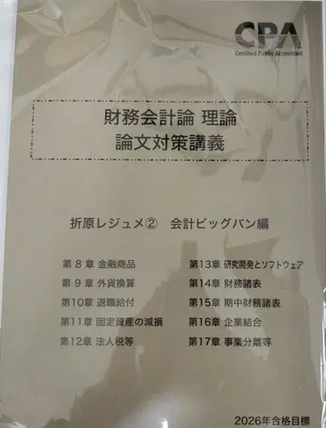 2026 CPA 오리하라 레쥬메 논문 대책 강의 4권 세트