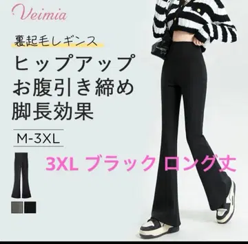 미개봉 새상품 VEIMIA (베이마) 속기모 레깅스