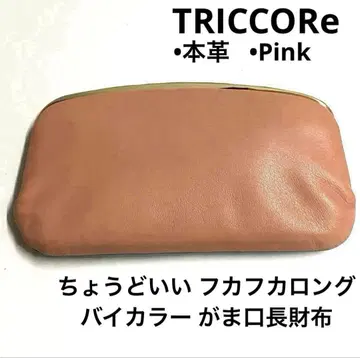 TRICCORe 장지갑 가마구치 얇은 가죽 천연 가죽 바이컬러 핑크