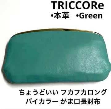 TRICCORe 장지갑 바이컬러 가마구치 가죽 천연 가죽 소가죽 그린