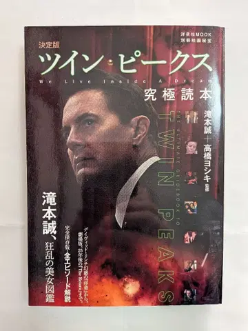 트윈 픽스 궁극 독본