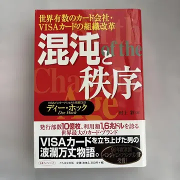 혼돈과 질서 : 세계 유수의 카드 회사 VISA 카드의 조직 개혁