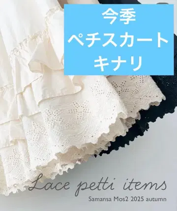 사만사 모스모스 페치 스커트 아이보리