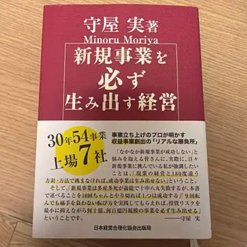 신규 사업을 반드시 창출하는 경영