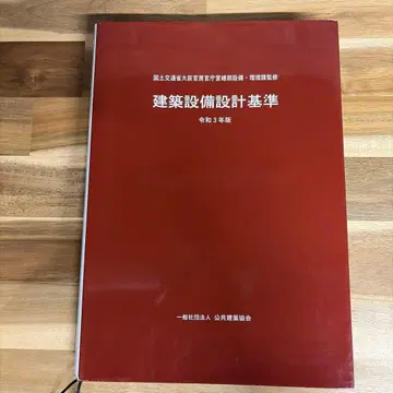 건축 설비 설계 기준 레이와 3년판