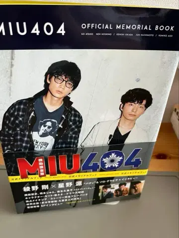 [ MIU404 ] 공식 메모리얼 북 아야노 고 호시노 겐