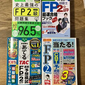 25-26년도판 FP 2급 텍스트 문제집 세트