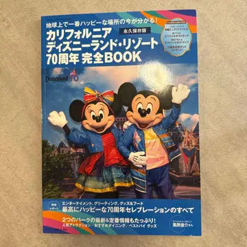 캘리포니아 디즈니랜드 리조트 70주년 완전 BOOK