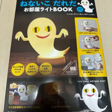 안 자는 사람 누구야? 방 라이트 그림책 나이트 라이트 유령