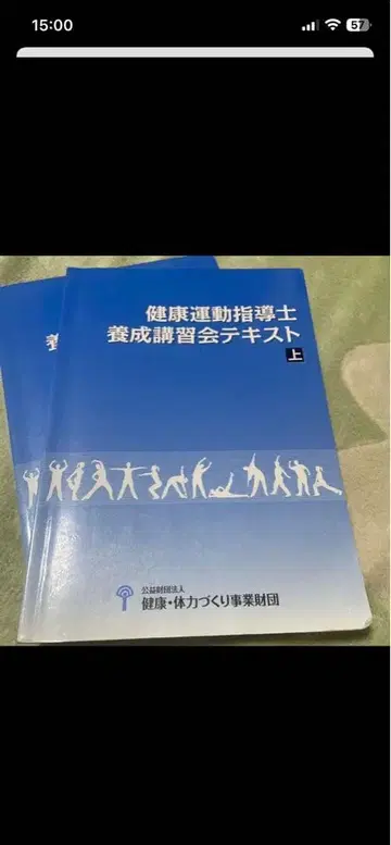 건강 운동 지도사 양성 강습회 텍스트 상하권 세트