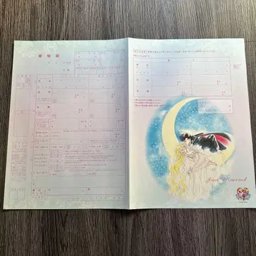 세일러문 혼인 신고서 웨딩 용지 Just Married