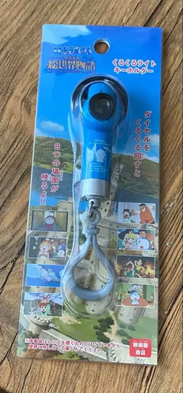 도라에몽 뱅글뱅글 라이트 키링