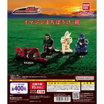 가면라이더 덴오 이매진 기다림 속 전 4종