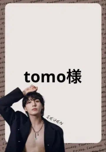 tomo 님