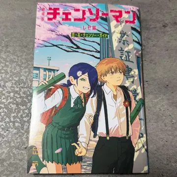 체인소 맨 레제 편 입장자 혜택