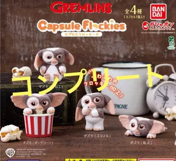 캡슐 플로키 그렘린