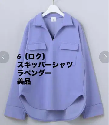 6 ROKU 스키퍼 셔츠 유나이티드 애로우즈 라벤더 0545 보라색