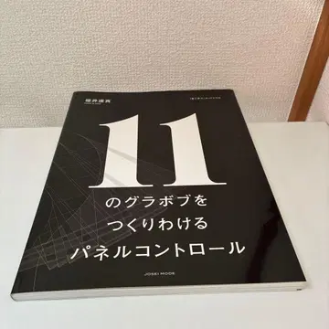 11개의 그라데이션 밥을 나누어 만드는 패널 컨트롤