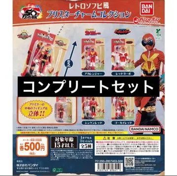 [ 컴프 ] 슈퍼전대 히어로 레트로 소프트 비닐풍 블리스터 참 컬렉션