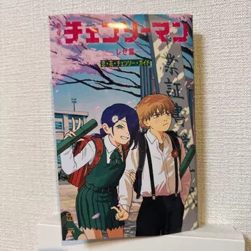 체인소 맨 레제 편 혜택