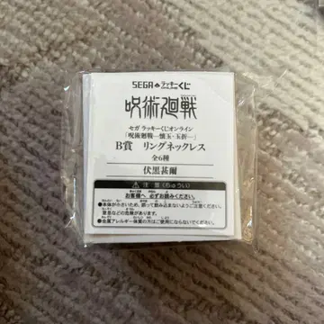 주술회전 회옥옥절 세가 럭키 쿠지 링 목걸이 후시구로 토우지