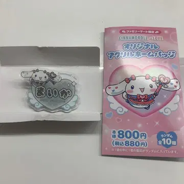 시나모롤 아크릴 키링 사사키 마이카