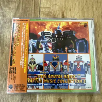 [컬렉션 방출] 도에이 전대 로보 배틀 뮤직 컬렉션 vol.3
