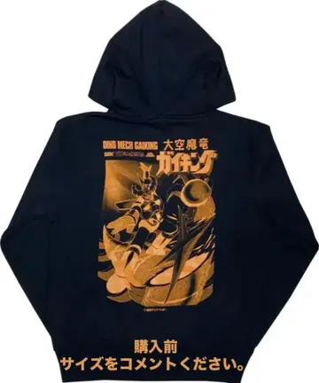대공마룡 가이킹 집업 후드티 하드코어 초콜릿 로봇 애니메이션