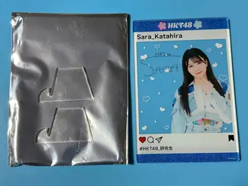 HKT48 카타히라 사레 특상 아크릴 플레이트 미사용