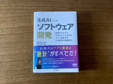 생성 AI에 의한 소프트웨어 개발