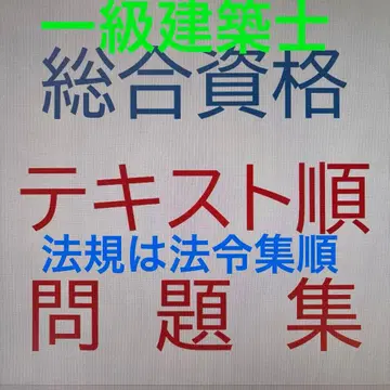 1급 건축사 단기 합격 문제집 17년분
