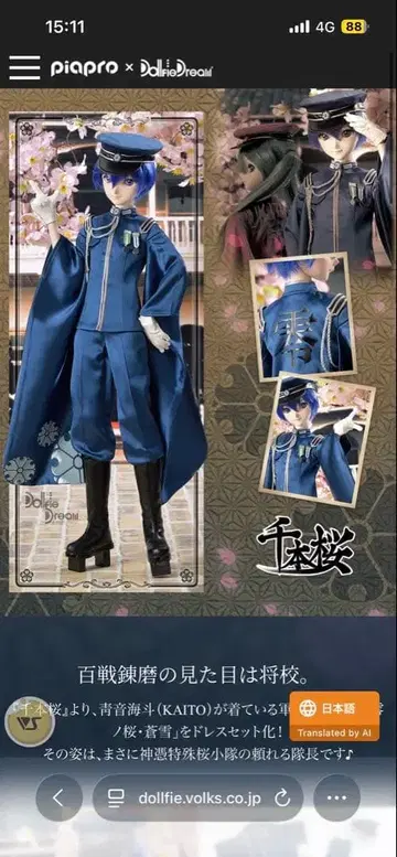 KAITO DD 돌피드림 센본자쿠 영노자쿠 창설