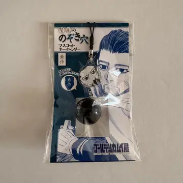 골든 카무이전 오가타의 엿보기 구멍 마스코트 키링 유우사쿠