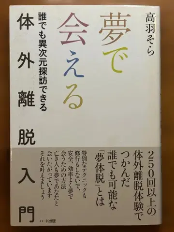꿈에서 만날 수 있는 체외 이탈 입문