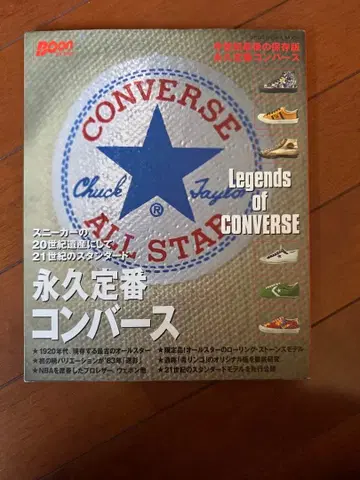 영구 스테디셀러 컨버스 Boon EXTRA 도서