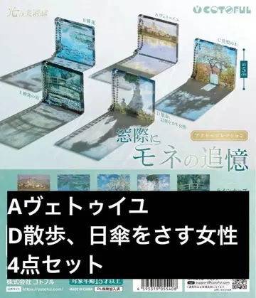 [ 익명 배송 ] 창가에 모네의 추억 A, D 4세트