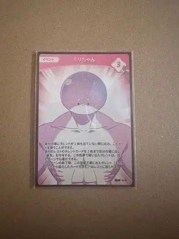 밀리프로 TCG 밀리쨩