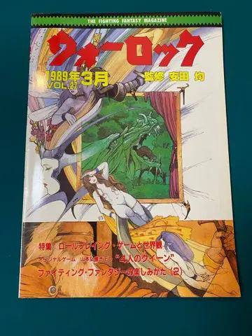 워록 VOL.27 1989년 3월