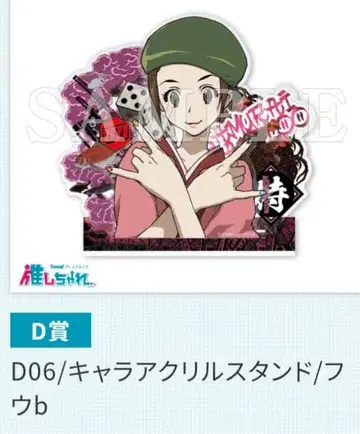 사무라이 참프루 복권 최애찬다 아크릴 스탠드 후우