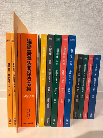 닛켄학원 1급 건축사 2025년 교재