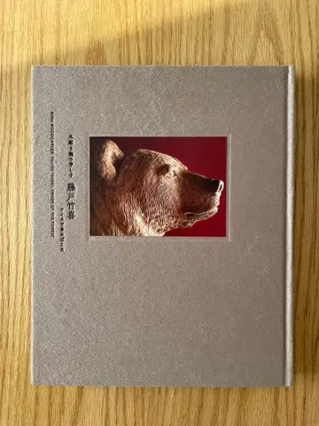 후지토 타케키 아이누이기에 가능한 도록