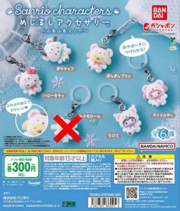 메지루시 액세서리 산리오 캐릭터즈 후와후와 스노우 가챠가챠