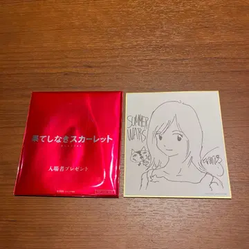 끝없는 스칼렛 입장 특전 색지