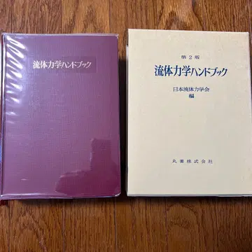 유체역학 핸드북