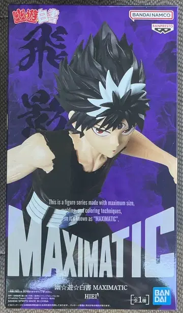 유유백서 MAXIMATIC HIEI 히에이