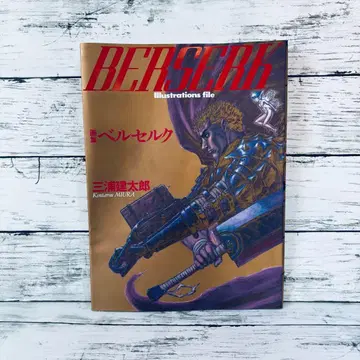 베르세르크 : 화집