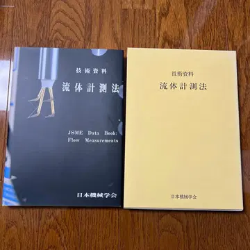 유체 측정 방법 기술 자료