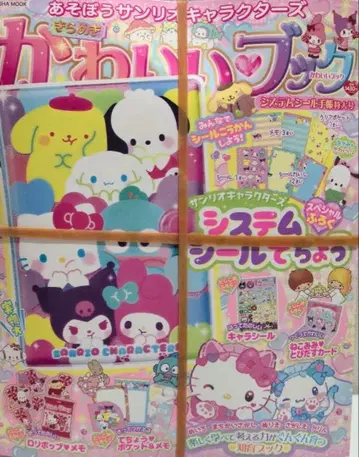 미개봉 새상품 산리오 반짝임 귀여운 북 시스템 씰 수첩